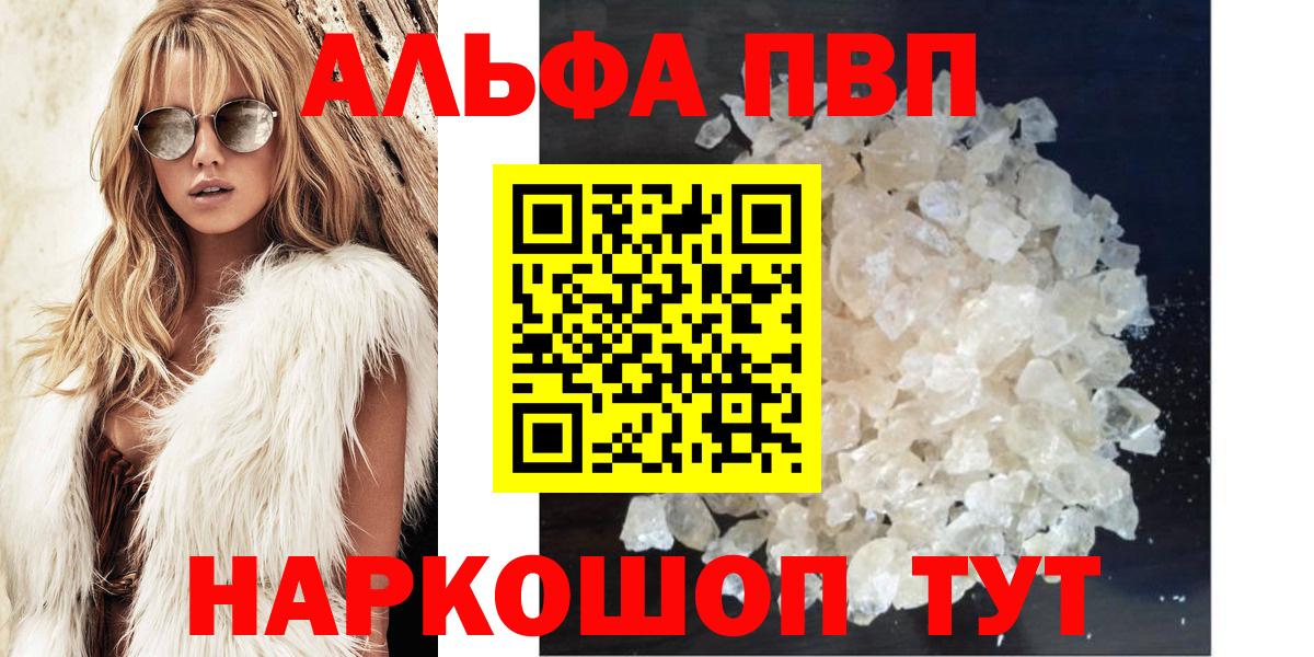 Невинномысск  А ПВП СК  A PVP кристаллы  Вход с VPN 
