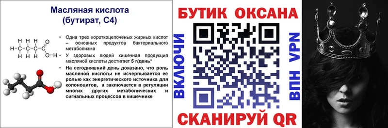 БУТИРАТ BDO  Невинномысск 