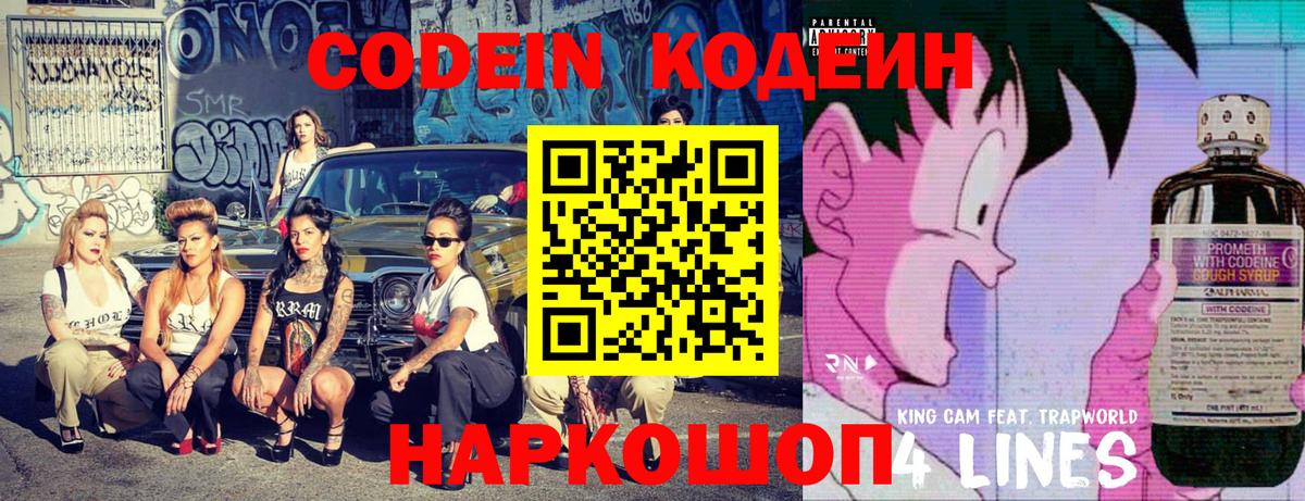 Codein Purple Drank Невинномысск