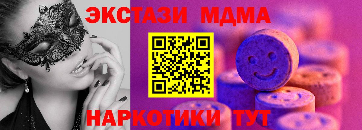 Ecstasy MDMA  Вход с VPN    ONION  Невинномысск 