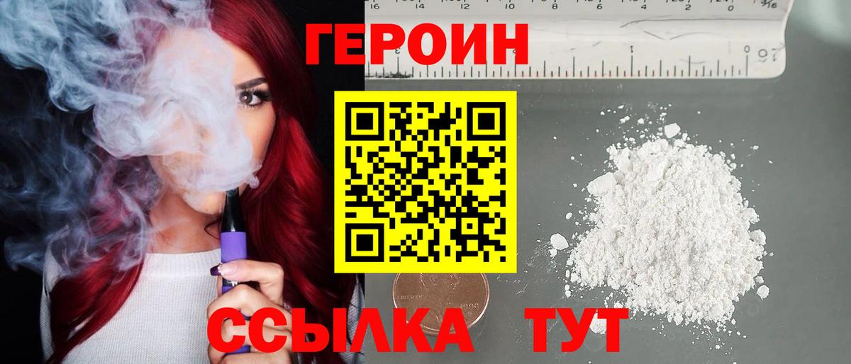 Героин Heroin Невинномысск