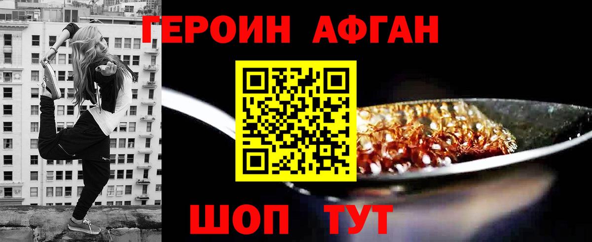 Невинномысск  ГЕРОИН афганец  Вход с VPN 