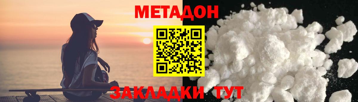 Метадон мёд Невинномысск
